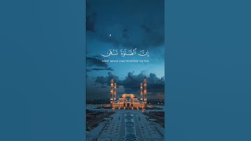 إن الصلاة تنهى عن الفحشاء والمنكر | القارئ عبد الرحمن مسعد | القرءان الكريم - سورة العنكبوت