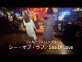 「シー・オブ・ラブ」ライブハウスで踊ってみた「横浜関内ハート&ソウル」Phil Phillips「Sea Of Love」フィル・フィリップス