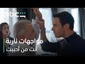              مسلسل أنت من أحببت الحلقة     ردة فعل نارية من عائلة إركان بعد زواجه سمعها