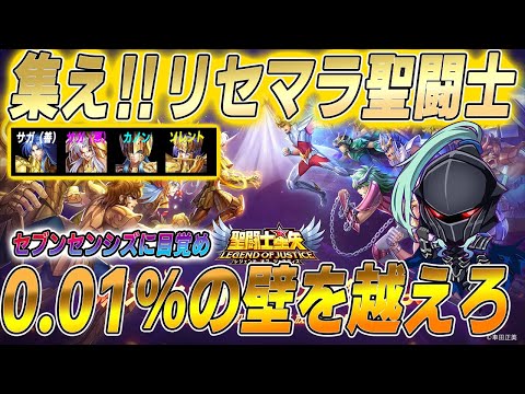 縦型配信【聖闘士星矢レジェンドオブジャスティス】集え！リセマラ聖闘士達よ！セブンセンシズに目覚ろ #shorts