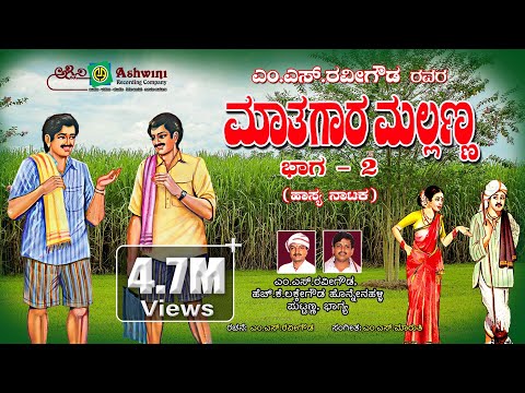 mathugara mallanna comedy audio