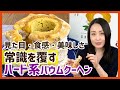 常識を覆す食感！もっちりハード系のおいしさに目覚めた「バウムクーヘン」＜お取り寄せスイーツ＞