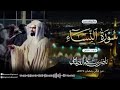 وكان الله شاكرا عليما تلاوة خاشعة من سورة النساء للشيخ ناصر القطامي من ليالي رمضان 1425هـ