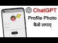 ChatGPT me profile photo kaise lagaye | Add profile photo on ChatGPT