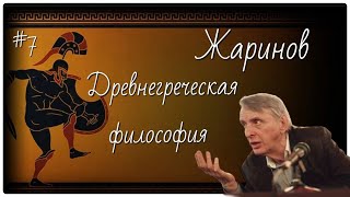 #7 Древнегреческая философия/Евгений Жаринов #путешествие с профессором #древняя греция #античность