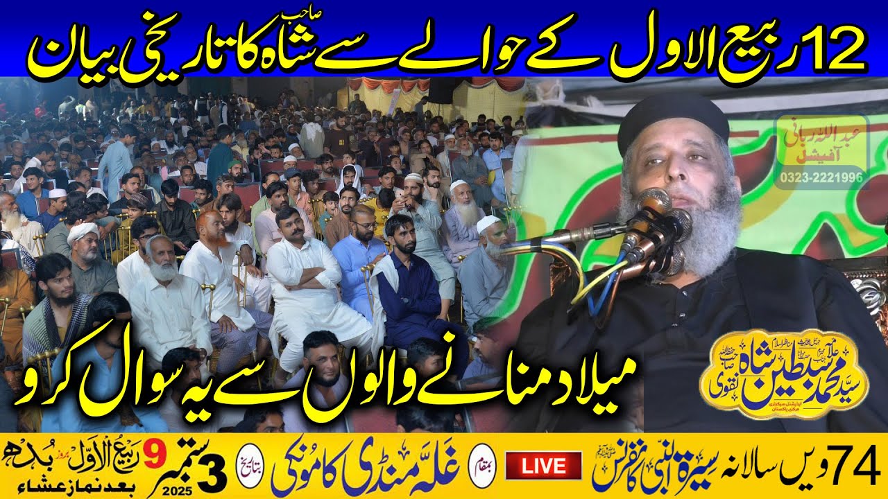 Molana Syed Sabtain Shah Naqvi Shab | Seerat Un Nabi (S) Conference Kamoke 3.9.2025