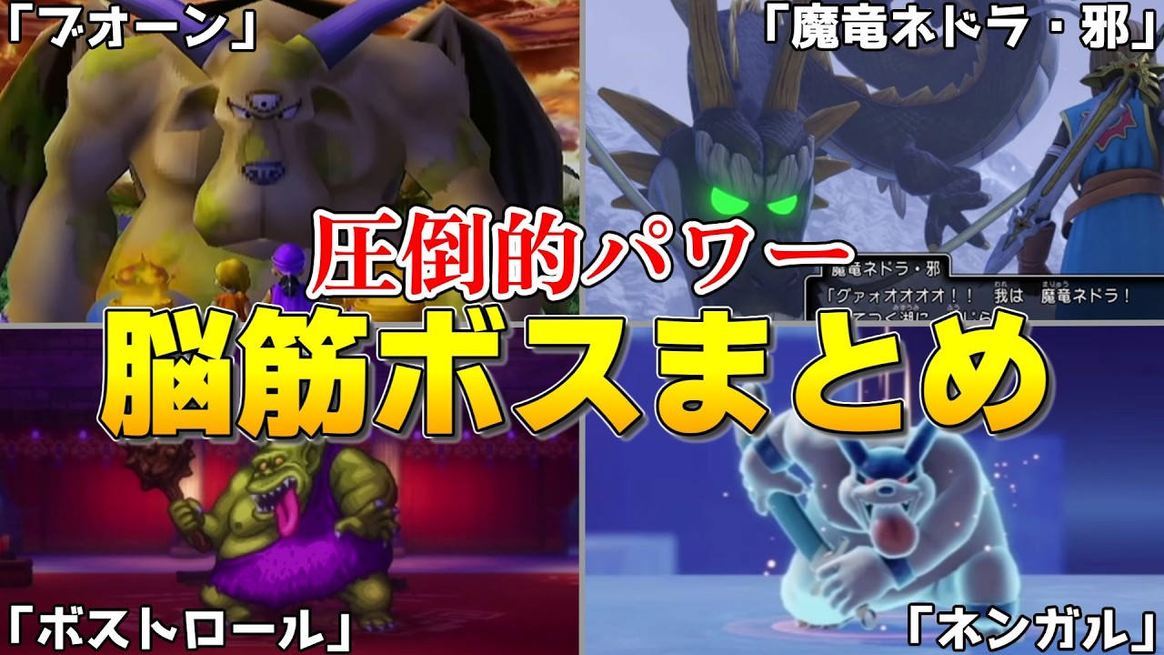 Dragon Quest Series] A compilation of overwhelmingly powerful