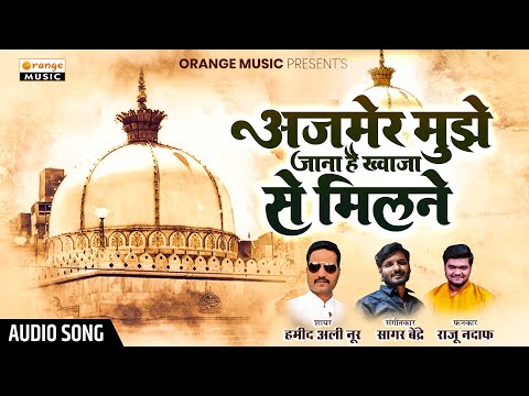 Ajmer Mujhe Jana Hai Mere Khwaja Se Milane | Raju Nadaf | Superhit Qawwali | Hamid Ali Noor