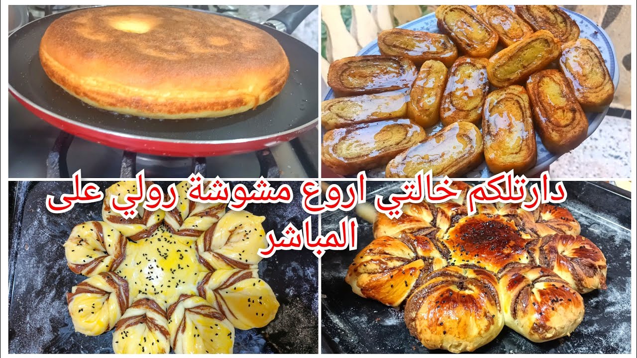 دارتلكم  خالتي زوج انواع من المشوشة  مع بريوش الله الله  