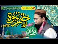 Maulana shahid imran arfi new kalam 02 12 2023 lahore  subhan tv