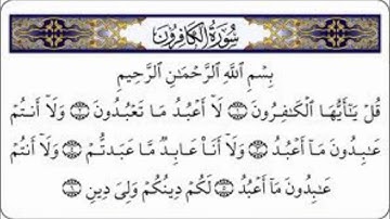 سورة الكافرون بصوت الشيخ عبد الباسط عبد الصمد
