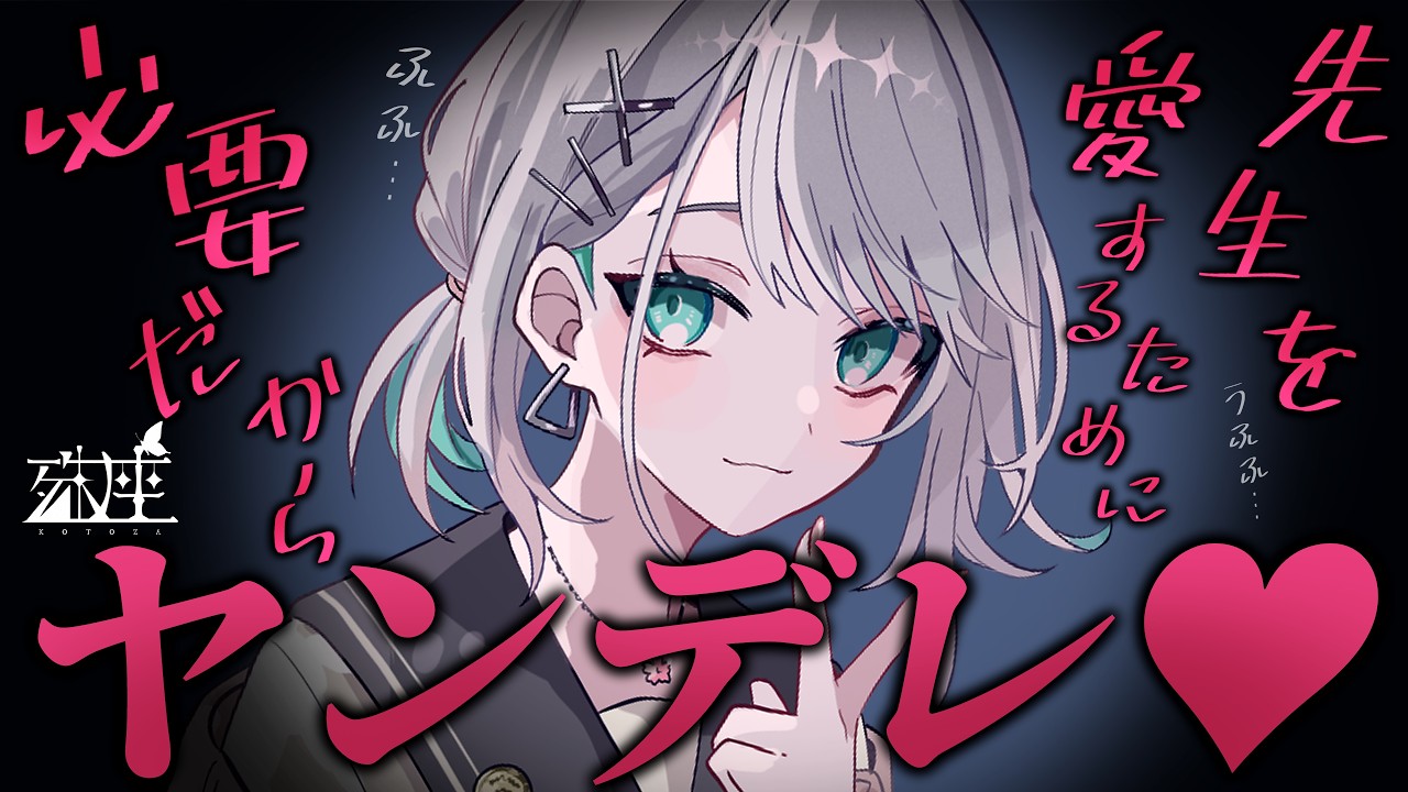 【男性向けシチュボ/ヤンデレ】先生の部屋で待ってたよ──あなたはもう、私のものだからCV殊座【男性向けシチュエーションボイス】のサムネイル