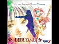 愛・おぼえていますか?