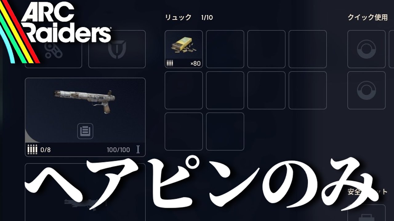 【ARC Raiders】設計図集めの効率を求めると行きつくらしい装備でコソコソするやつ【ゆっくり実況】