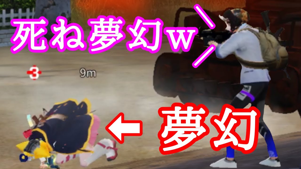 芝刈り機〆夢幻vs味方5ろし【荒野行動】【荒野の光】