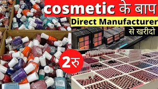 ओरिजिनल और ब्रांडेड कॉस्मेटिक | Cosmetics wholesale market in Delhi | Branded Cosmetics Wholesaler