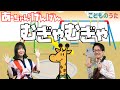 むぎゃむぎゃ | おかあさんといっしょ / 歌&ヴァイオリン【ひらがなカタカナ歌詞】