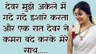 suvichar || lessonable story || heart touching story || pariwarik kahaniya || #viral #kahani