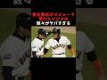 新庄剛志がメジャーで受けたイジメの数々がヤバすぎる #新庄剛志 #野球 #shorts