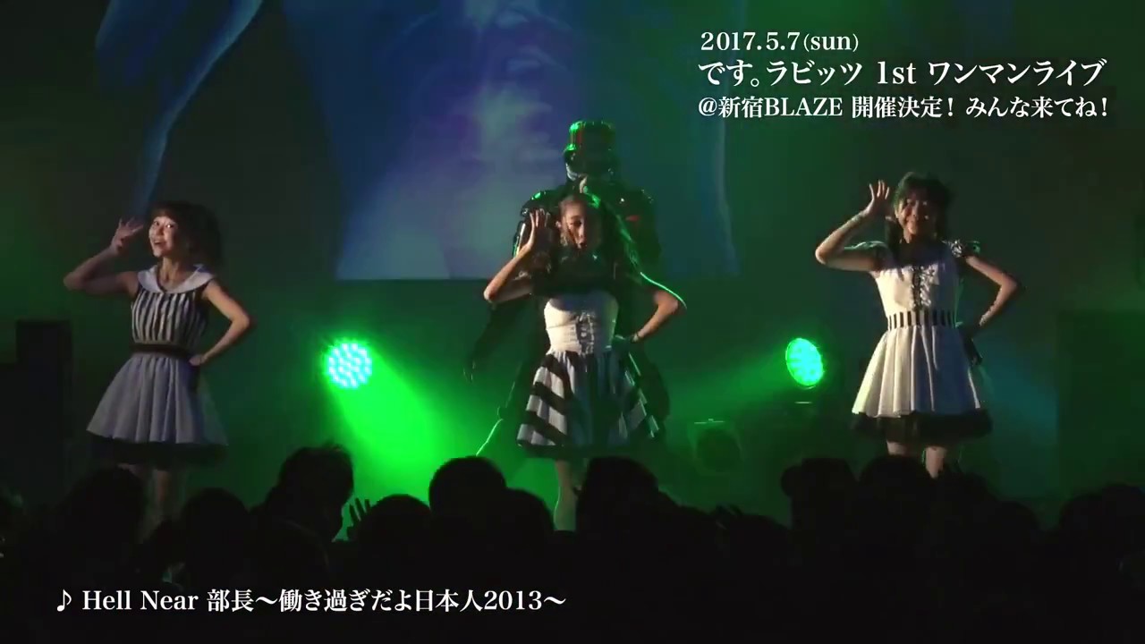 Desu. Rabbits - Hell Near 部長 ～働き過ぎだよ日本人2013～ - YouTube