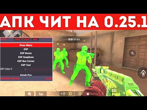 Читы на Standoff 2 0.25.1 БЕЗ БАНА / Полная установка и обзор / Читы на стандофф 2 0.25.1