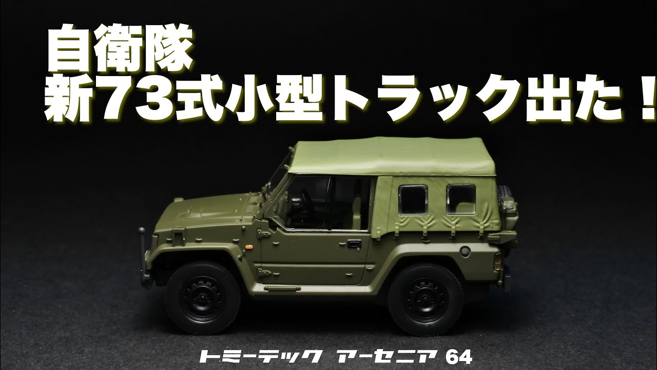 The second in the series is trucks! Check out the miniature cars