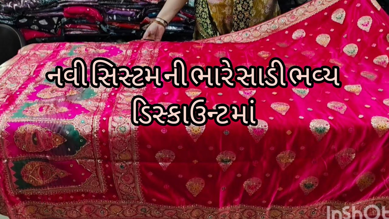 ભારે સાડી માં વેરાયટી આજે જોવા મળશે.... કેટલો..સેલ...કેવું.. કલેક્શન..... હમણાં j જોવો..