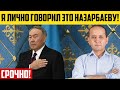 Политика Назарбаева привела к краху Казахстан и его самого! - Мухтар Аблязов