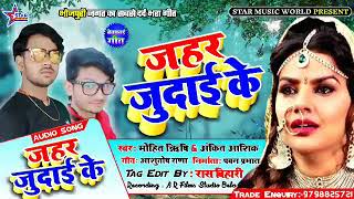 Jahar Judai ke Singer Mohit Rishi and Ankit aashik