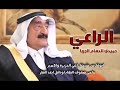 شيله طلال العارف ابوفارس شيخنا وراعي الجزيره والأمير 