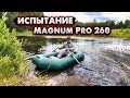Первый заплыв: Лодка Magnum Pro 260 на пруду в деле. Ищем рыбу.🐟