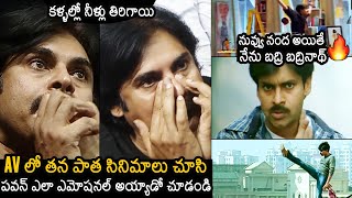 కళ్ళల్లో నీళ్లు తిరిగాయి: Pawan Kalyan Gets EMOTIONAL Seeing His AV @Ante Sundaraniki Movie Event