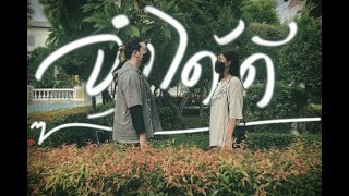 The Juu's - จำได้ดี (Moments) [Official Audio]