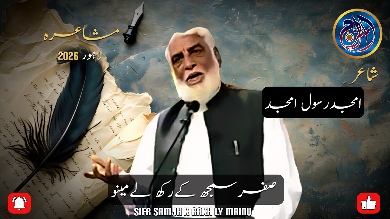 Romantic Punjabi Poetry | Amjad Rasool Amjad | Metho Bina Lakh Nai ...
