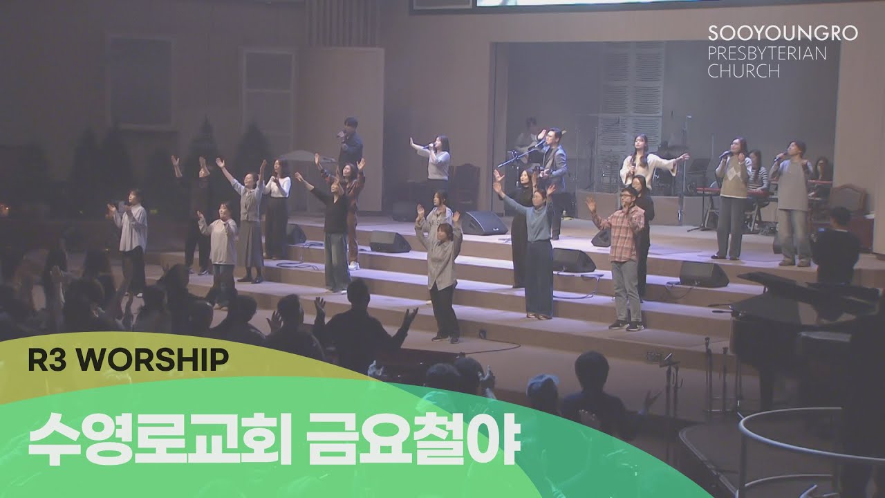 R3 Worship | 금철찬양 | 김병화 목사 | 25.12.12