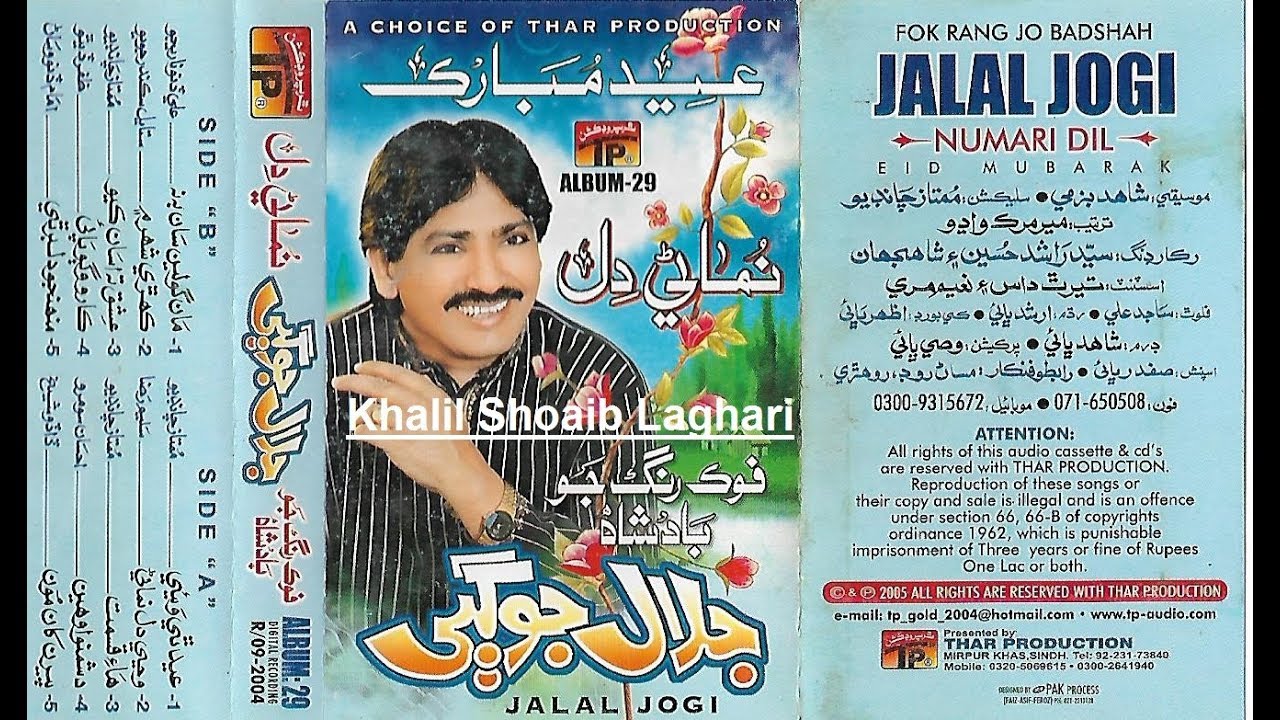 Jalal Jogi Old Song Eid Thi Wai Album29 TP By Khalil Shoaib Laghari 03043769347