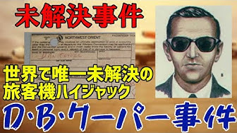 未解決事件 Youtube