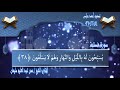 تلاوة بصوت القارئ الشيخ حسن عبدالعليم سليمان 