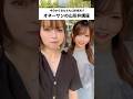 山形弁講座【どさがしぇでってけろ】#オネーサンの山形弁講座 #みるくがーる #勝手にオネーサン #大塩由起 #山形弁 #方言女子 #訛り #shorts