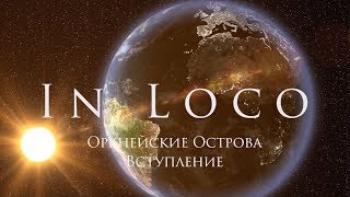 Оркнейские Острова часть 1 из 6. Вступление