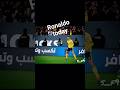 Роналдо в Аль-Наср сьогодні🔥💯🔥 #роналдо #альнаср #ronaldo #alnassr #футболтікток