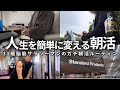 【VLOG】5時起きして勉強&筋トレする男の朝活ルーティン | 行動力が爆増する早起き習慣 | とにかく本読む週間中 | 31歳筋トレ大好き社会人の朝活ルーティン (声有り/日本語字幕)