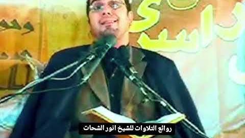 الشيخ انور الشحات انور وتلاوة رائعه من سورة فاطر والشمس ولاول مره تعرض في اليوتيوب