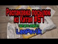 Распаковка посылок из Китая #57 распаковка посылок с алиэкспресс