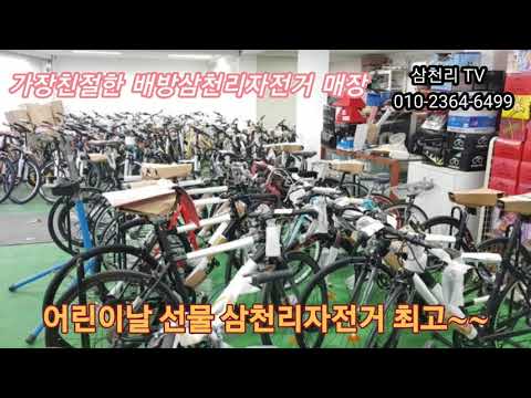 어린이날 선물 삼천리자전거 배방점을 소개합니다 이상철대표 010-2364-6499