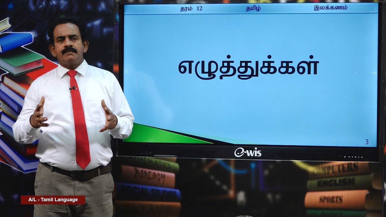 A/L Tamil (தமிழ்) - தரம் 12 - P 09(R10)