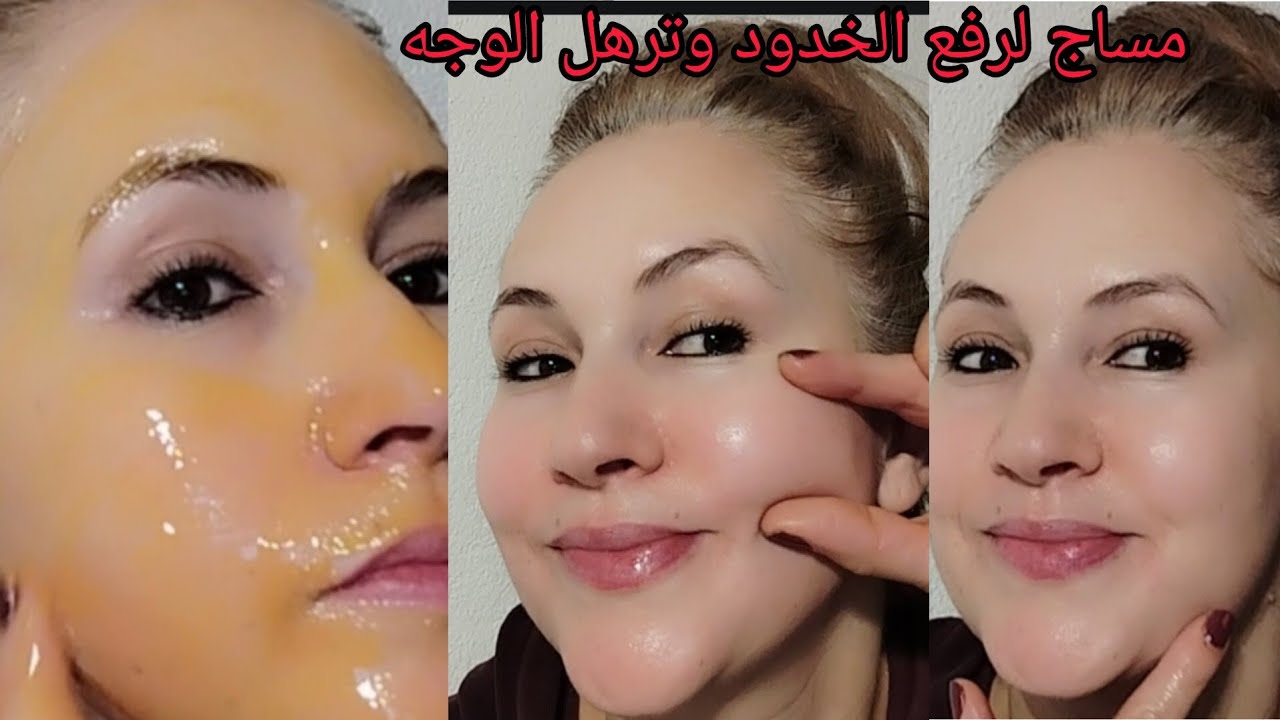 مساج اليومي لرفع الخدود وازالة ترهل الوجه ♥️♥️♥️