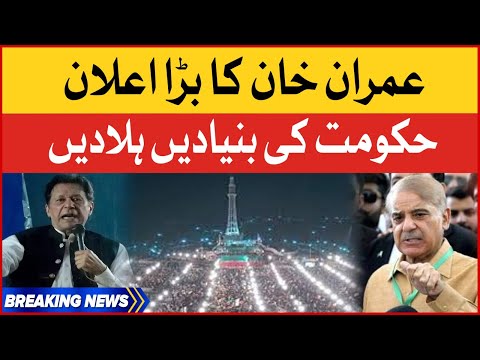 Imran Khan Ne Hukumat Ki Bunyadien Hila Dein