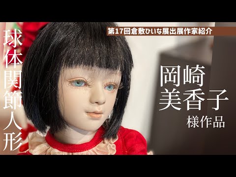 さき　作家様　創作人形 Witch🐈‍⬛Craft 陶人形作家ささきようこのお店。 土日週末のみ