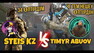 КІМ КӨП АДАМ ӨЛТІРЕДІ STEIS KZ VS TIMYR ABUOV